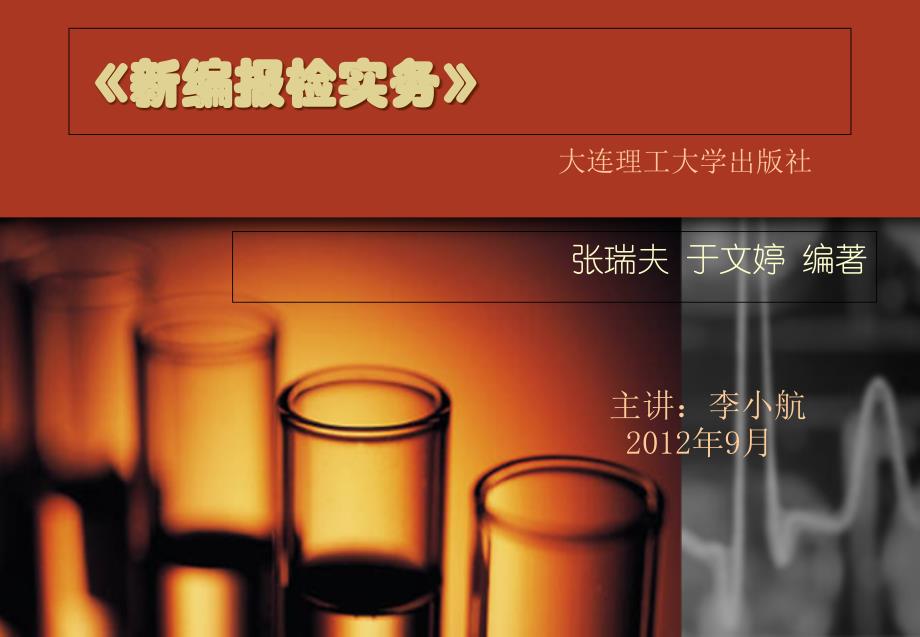 检验检疫基本知识课件_第1页