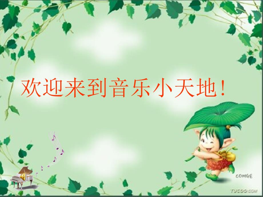美丽的夏牧场音乐课件_第1页