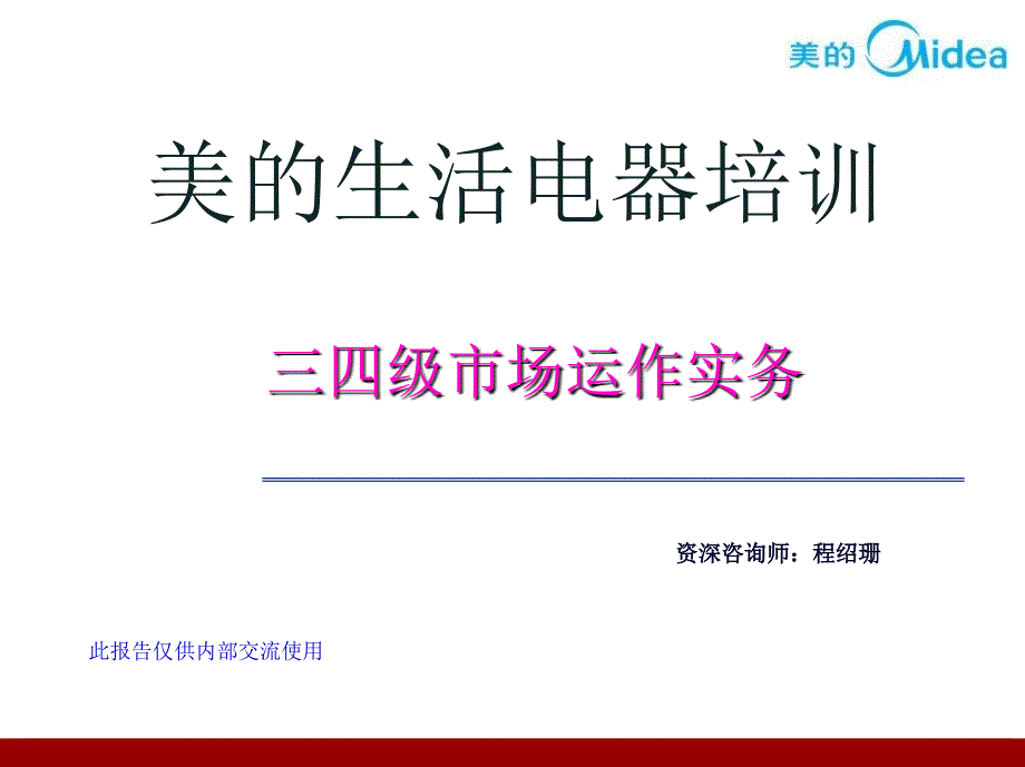 三四级市场运作实务讲义_第1页