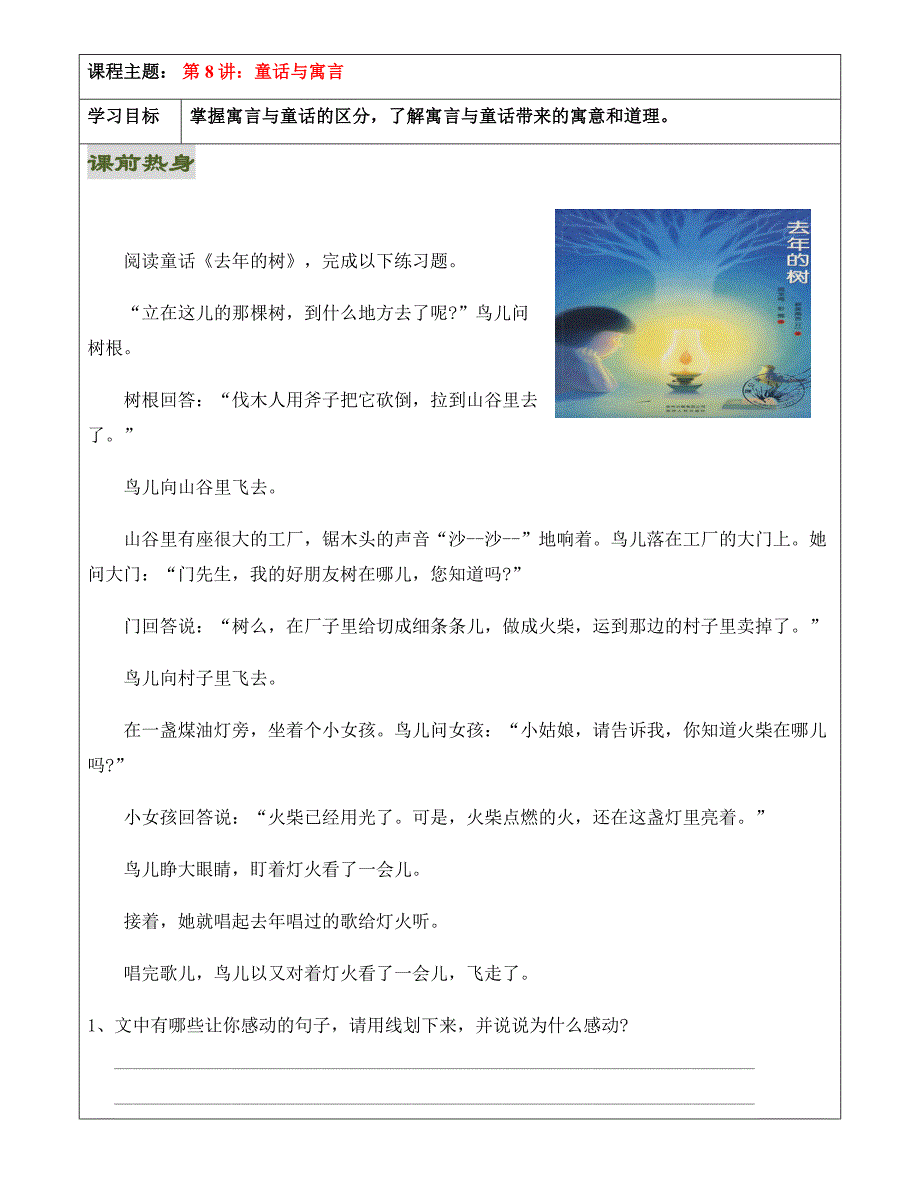 部编版小学三年级语文寒假衔接讲义第8讲：童话阅读 （教师版）_第1页
