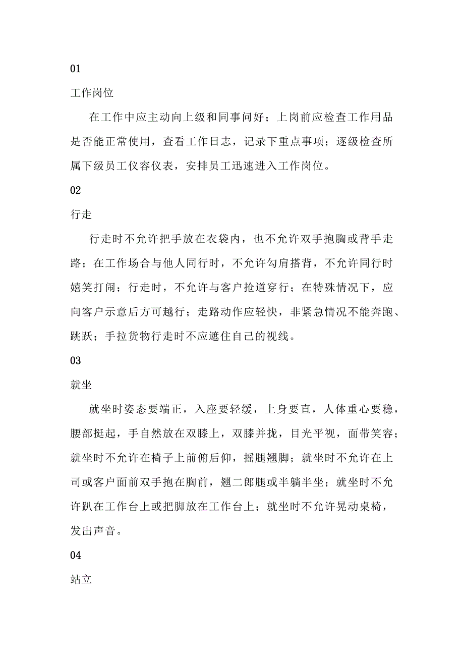 物业服务30个基本礼仪_第1页