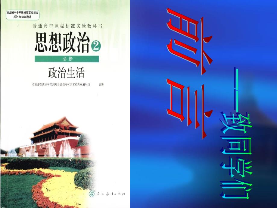 前言我们的政治生活_第1页