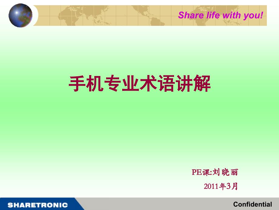 智能手机专业术语解释_第1页