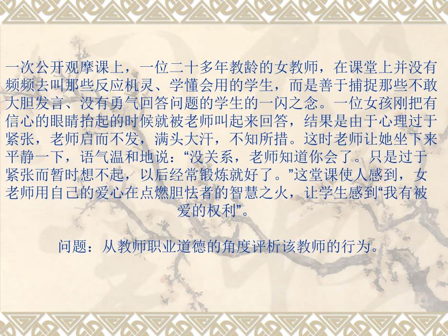 职业道德案例分析_第1页