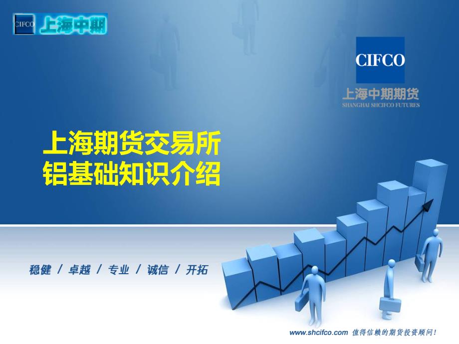 上海期货交易所铝基础知识介绍_第1页
