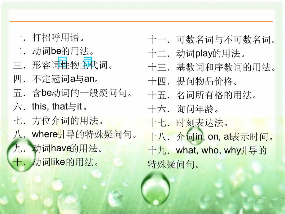 人教版七年级上英语总复习ppt课件_第1页
