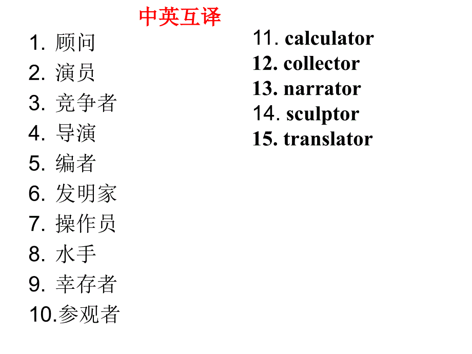 or结尾的名词_第1页