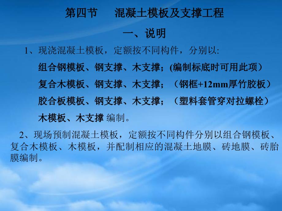 模板工程量计算方法_第1页