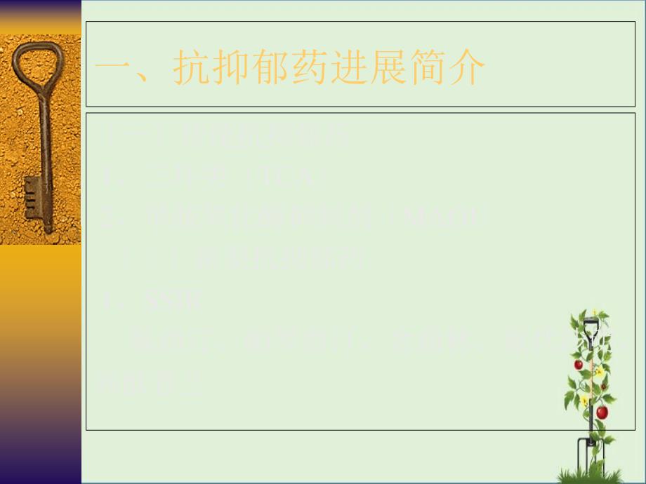 SSIRS临床药理学_第1页