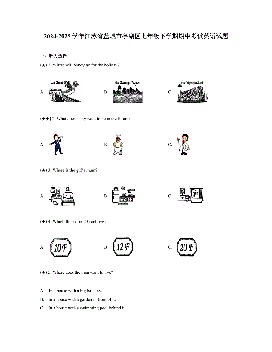 2024-2025学年江苏省盐城市亭湖区七年级下学期期中考试英语试题_第1页