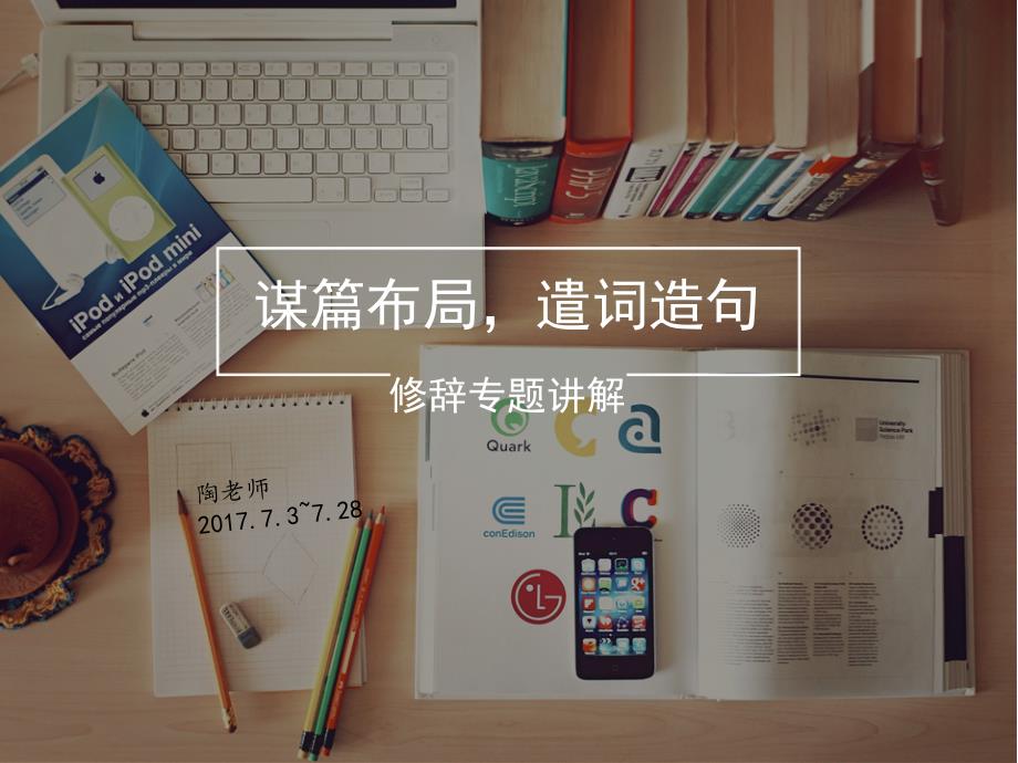 初三语文阅读理解与写作班第三课：阅读与写作中的修辞ppt课件_第1页