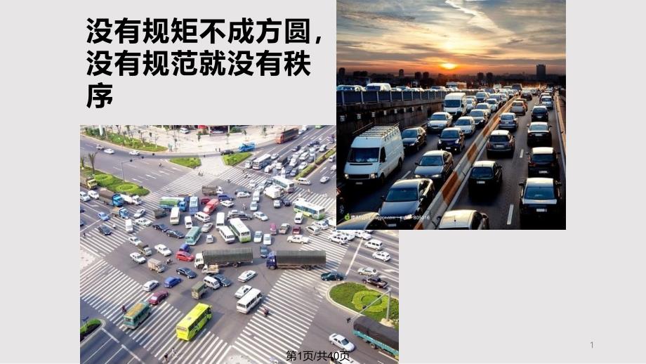 中职学生公约主题班会课件_第1页