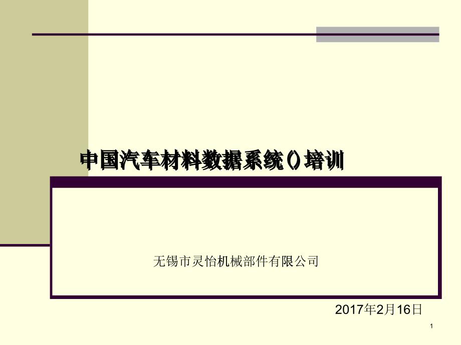 汽车材料数据系统CAMDS培训教材_第1页