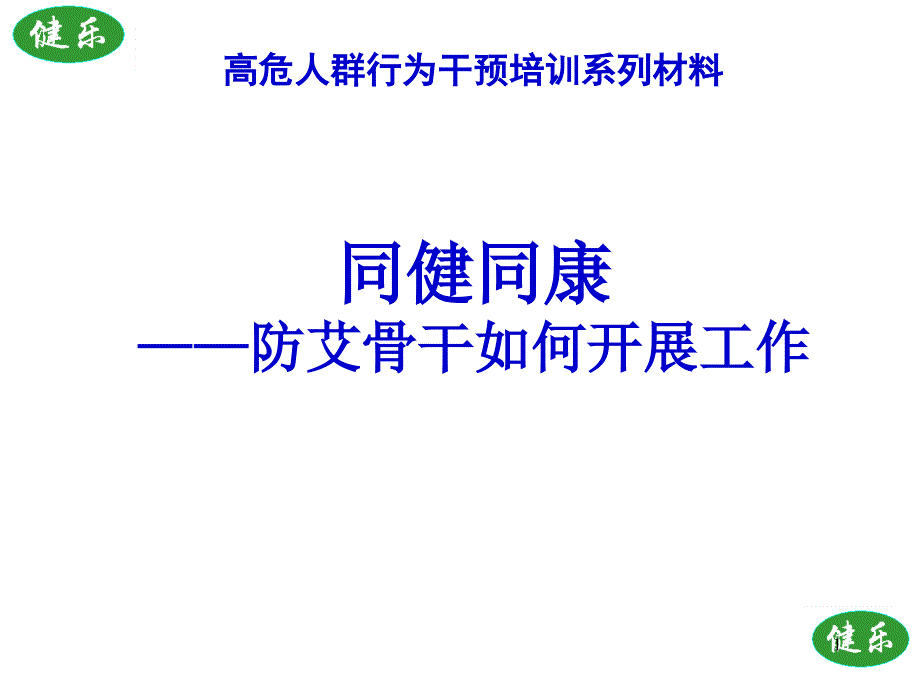 2010版骨干干预(万)_第1页