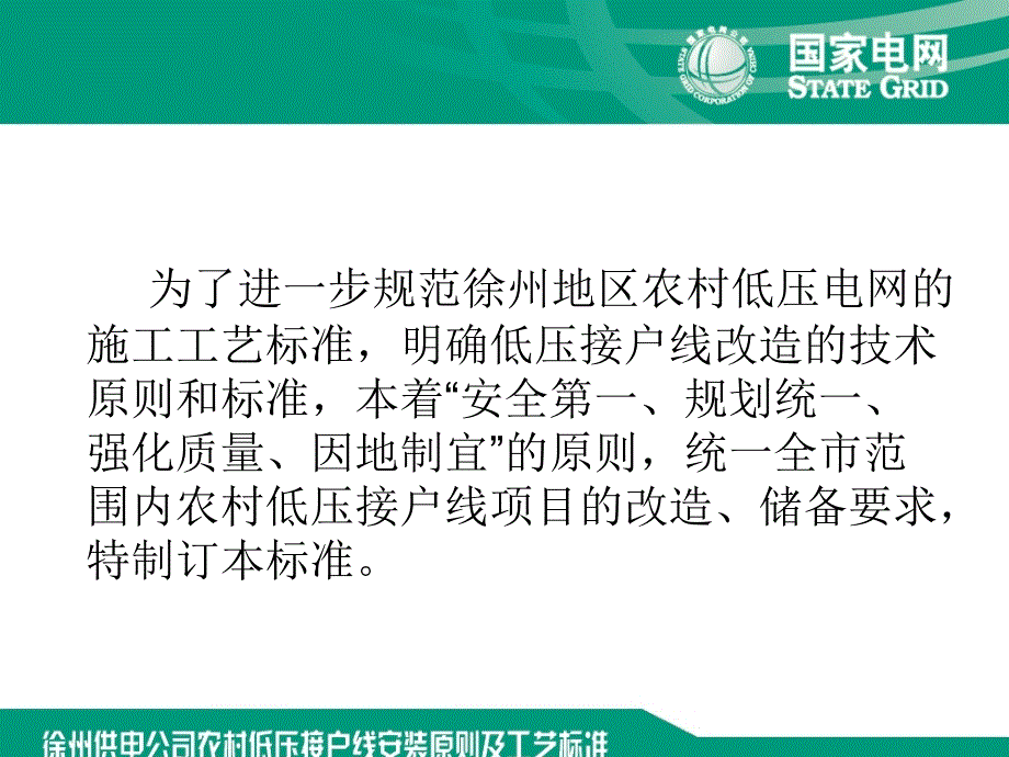 接户线原则工艺标准新_第1页