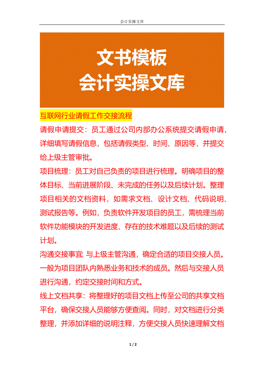 互联网行业请假工作交接流程_第1页