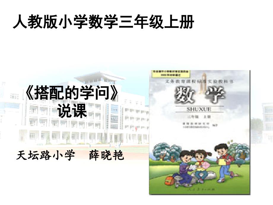 搭配的学问说课_第1页