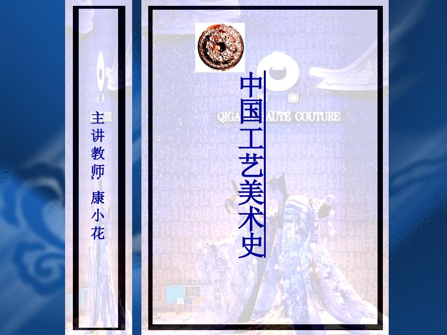 元朝工艺美术课件_第1页