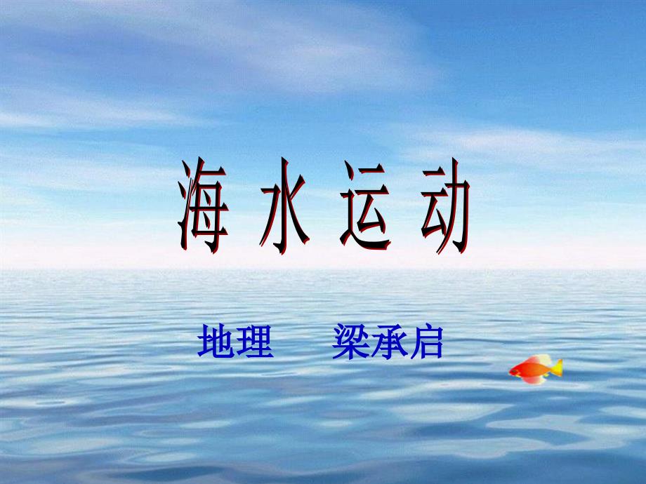 大潮和小潮课件_第1页