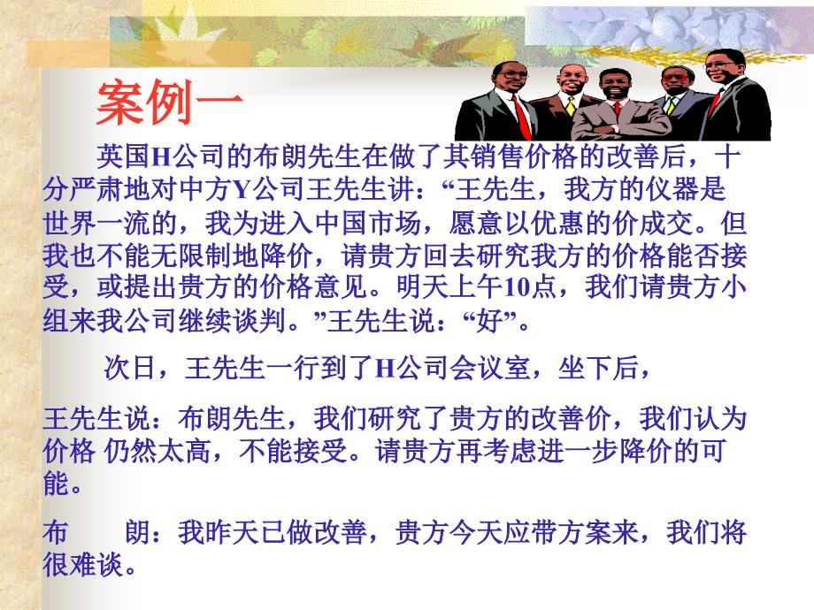 《商务谈判案例》PPT课件_第1页