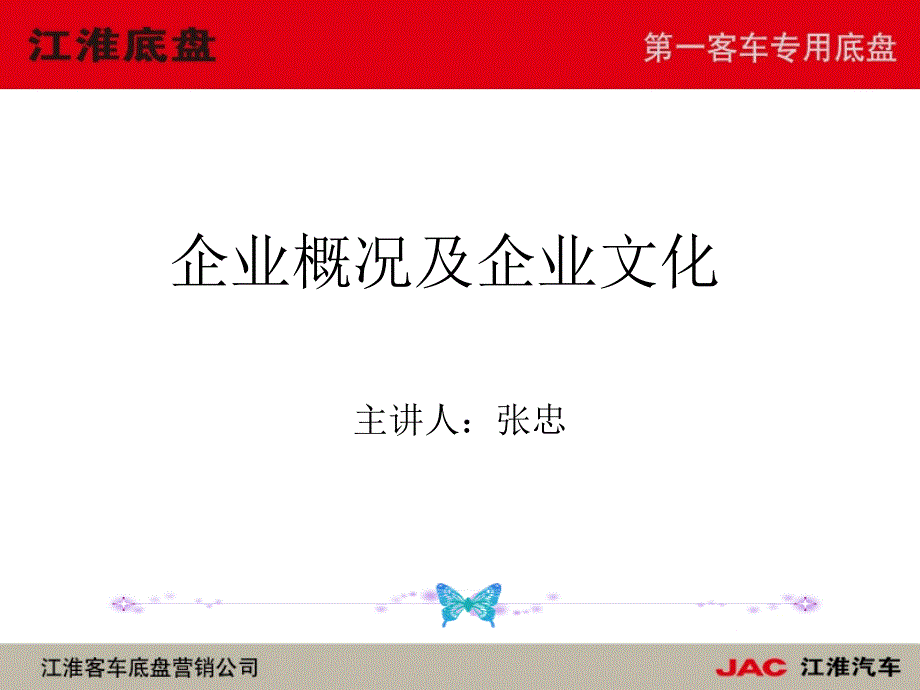 某营销公司企业文化概况chfk_第1页