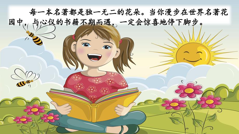 部编版六年级语文下册《快乐读书吧》课件_第1页