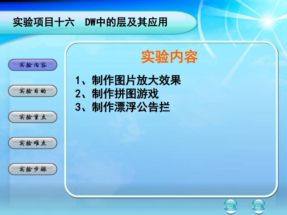 实验内容制作图片放大效果制作拼图游戏制作漂浮_第1页