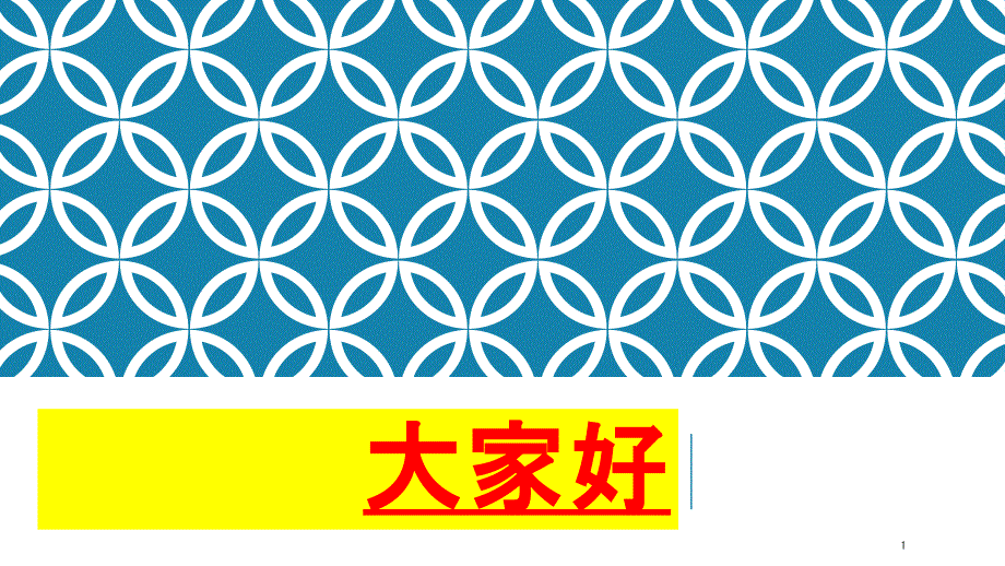《鲁滨逊漂流记》读书会课件_第1页