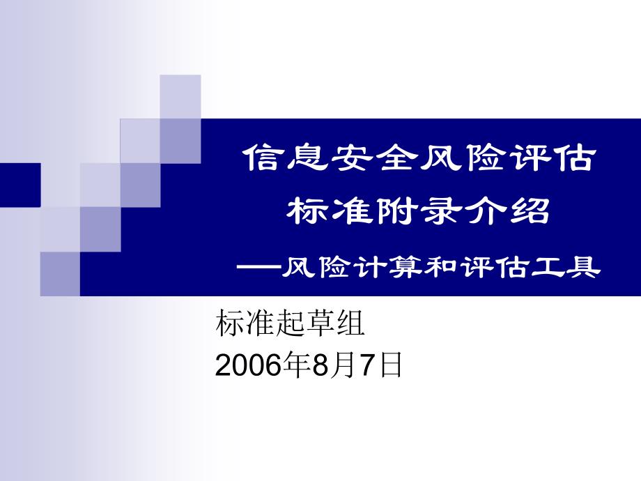 风险计算工具课件_第1页