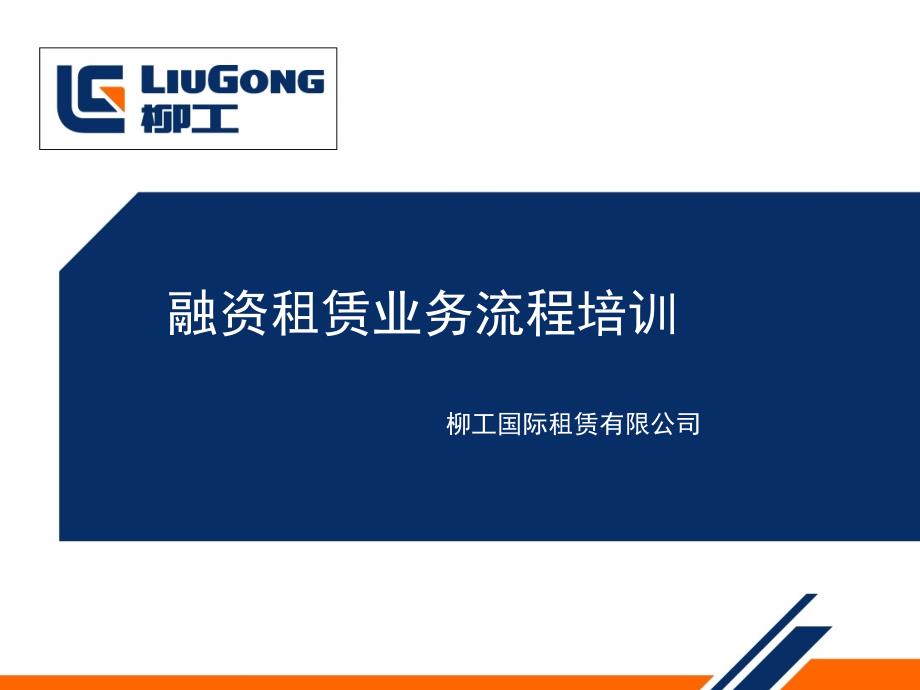 融资租赁的业务流程_第1页