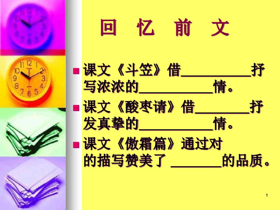 石榴又红了讲述课件_第1页