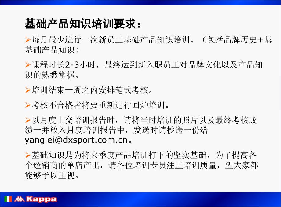 Kappa品牌历史概述_第1页