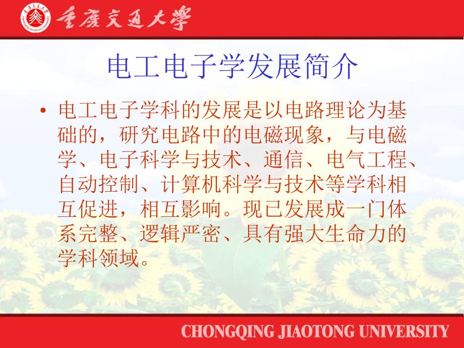电工电子发展历程简介_第1页