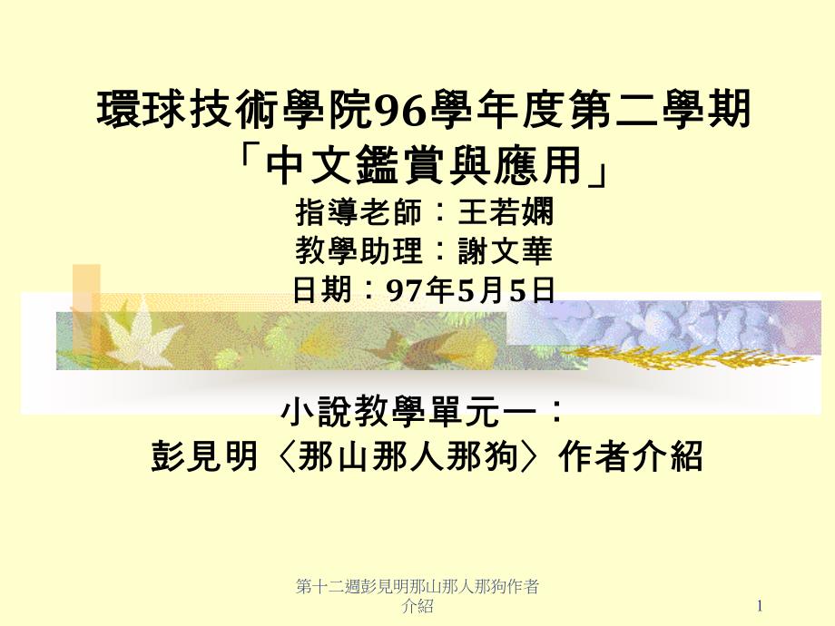 那山那人那狗作者介绍课件_第1页