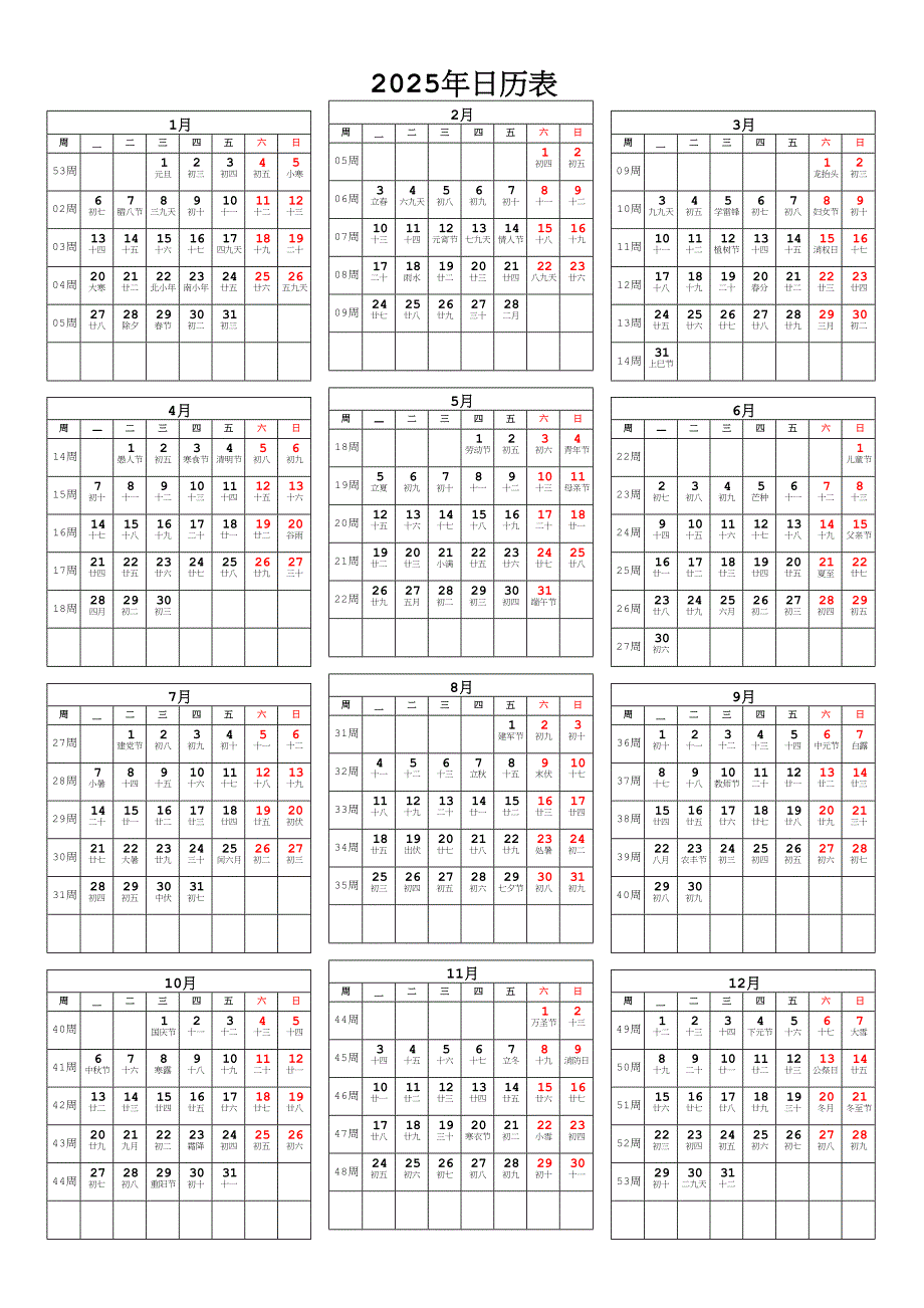 2025年日历表（带周数-农历及2025年节假日安排 A4纸可打印）_第1页