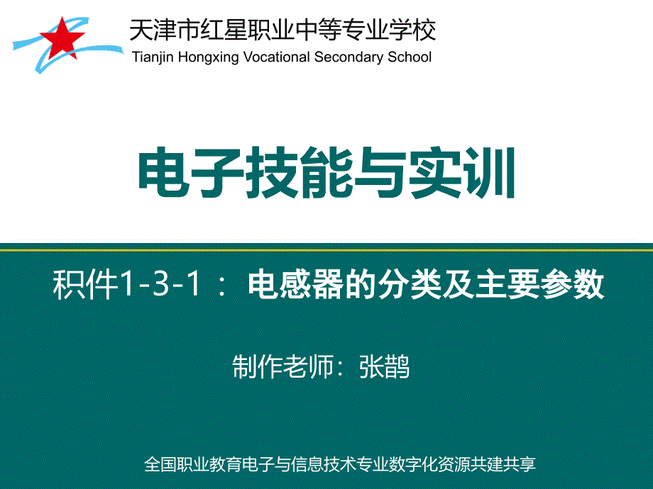 电感器的分类及主要参数课件_第1页
