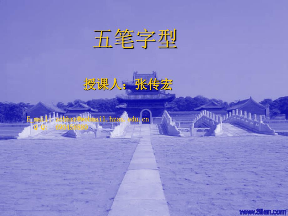 五笔字型课件_第1页