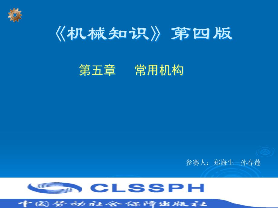 《机械知识》第四版3035_第1页