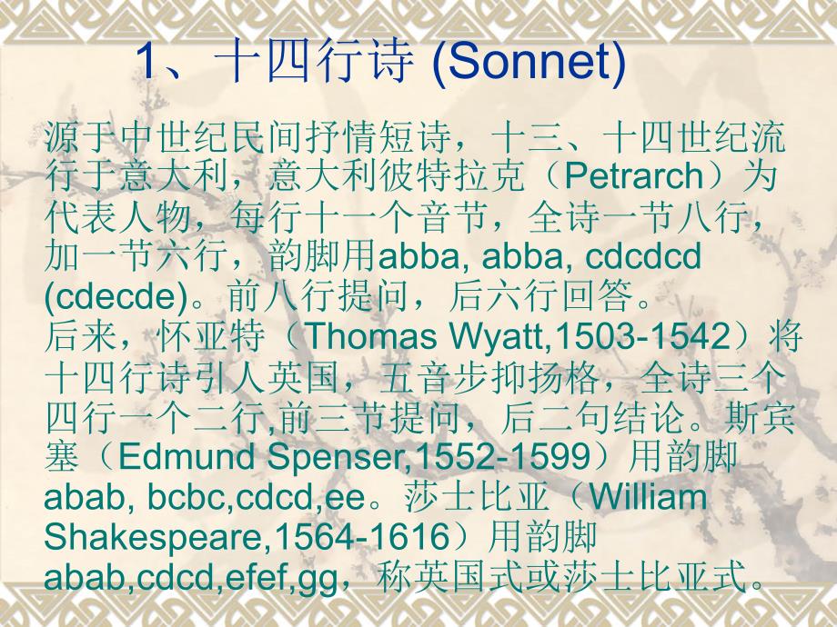 《英语诗歌分类》PPT课件_第1页