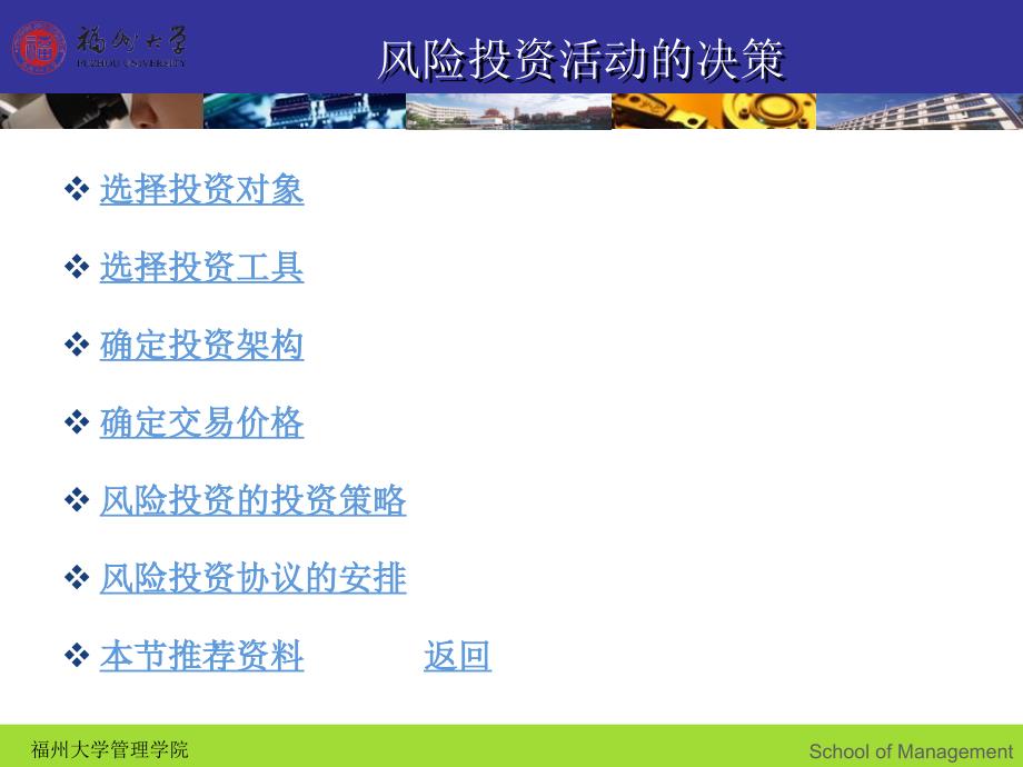 第五讲风险投资活动的决策_第1页