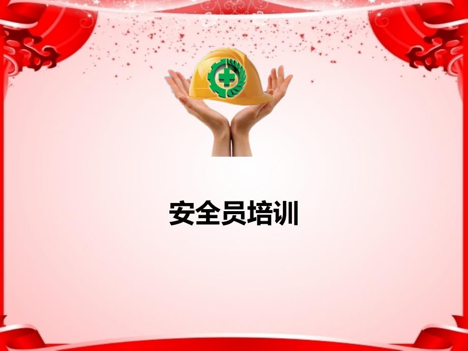 吊篮安全管理细则_第1页