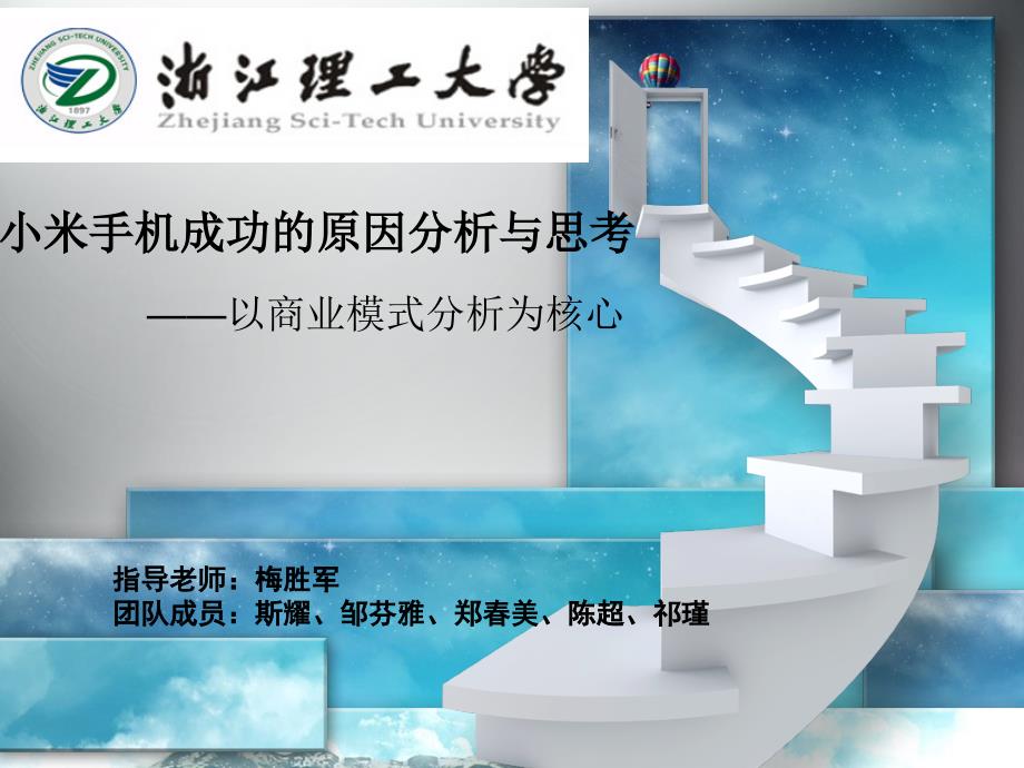小米案例分析——以商业模式分析为核心_第1页