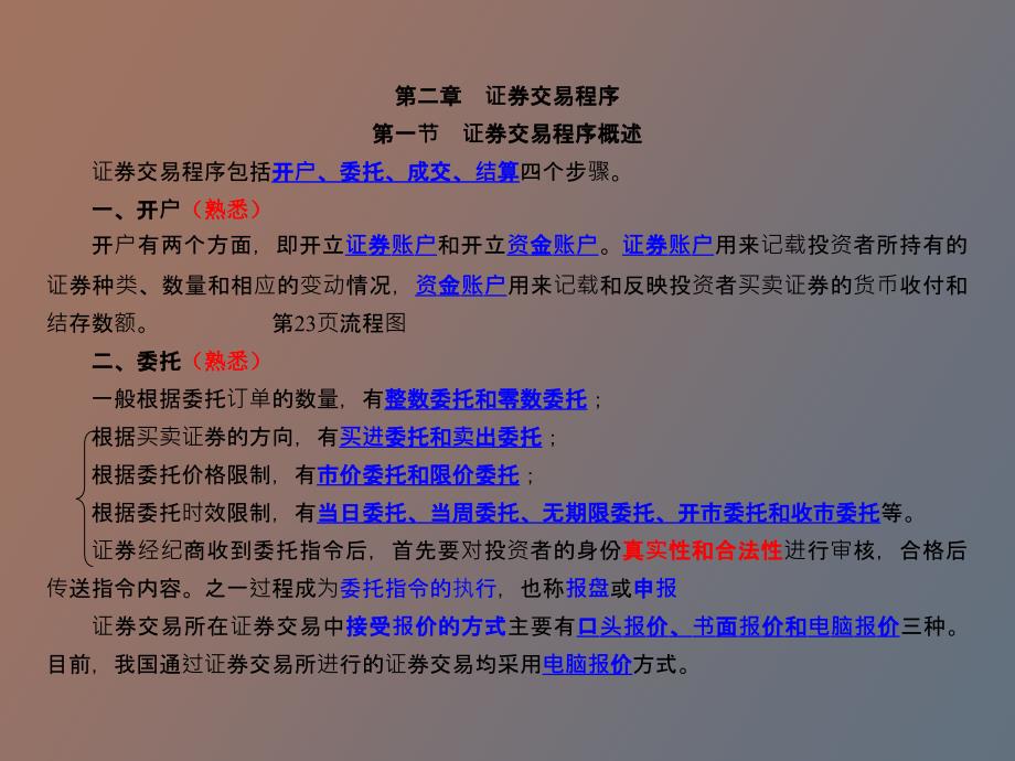 证券交易程序_第1页