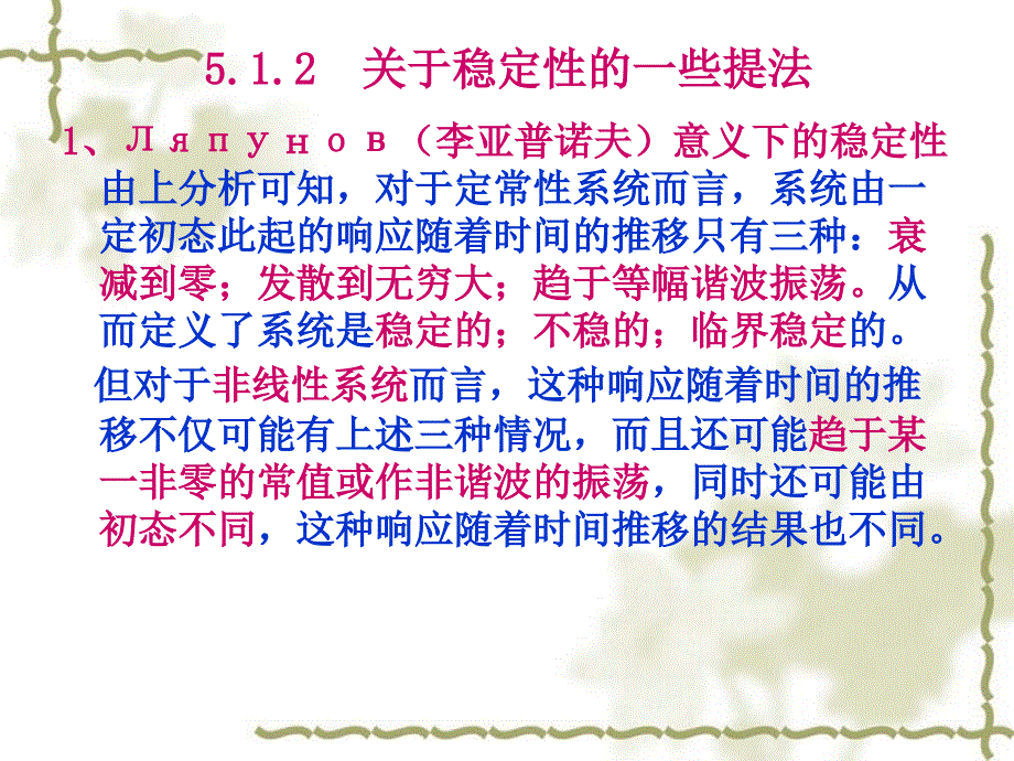 《机械工程控制基础》第五版配套课件2Routh判据_第1页