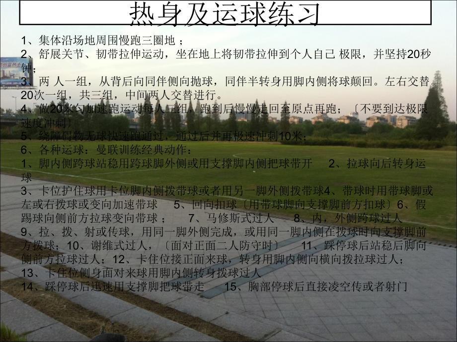 业余足球训练计划_第1页
