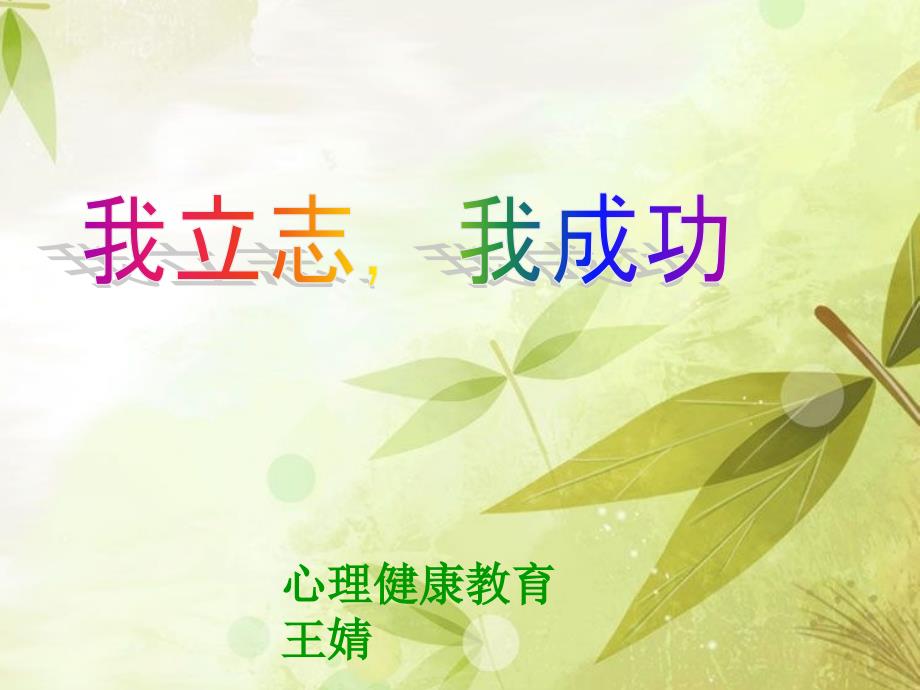 理想信念主题班会课件_第1页