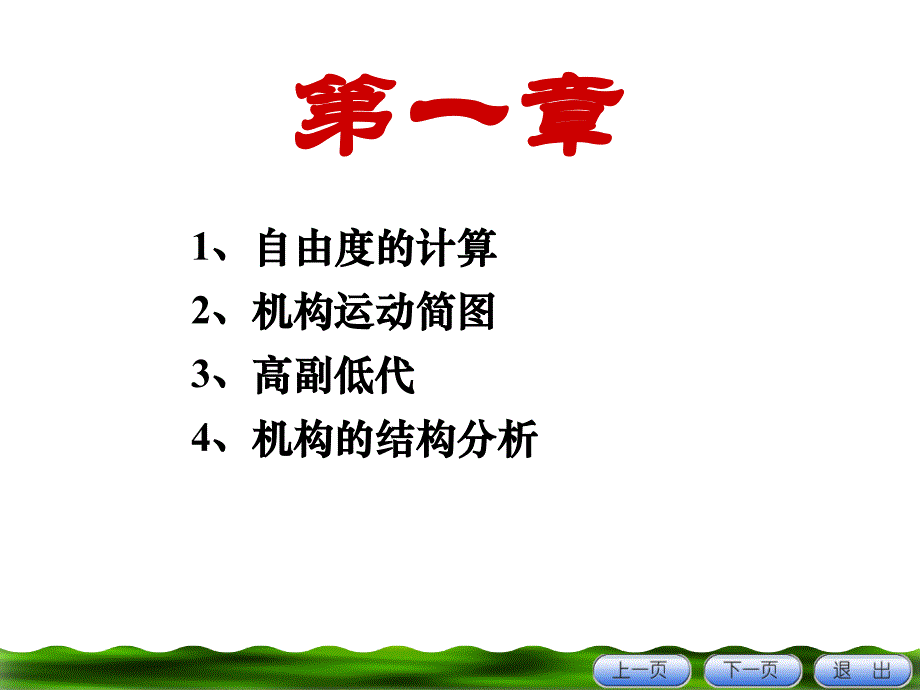 《机械原理总复习》PPT课件_第1页
