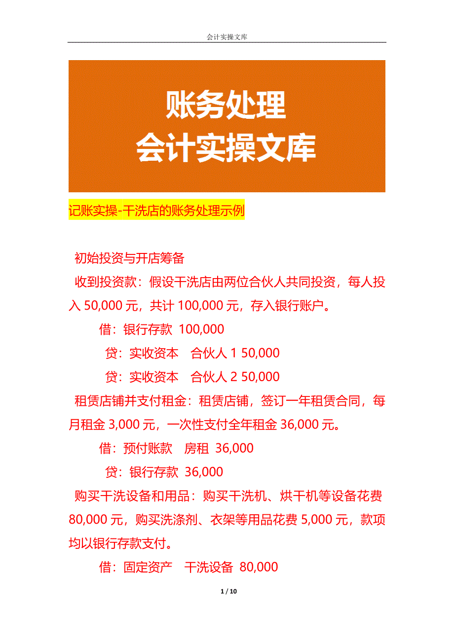 记账实操-干洗店的账务处理示例_第1页