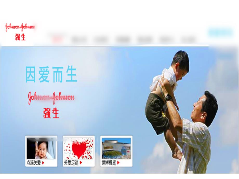 强生的市场营销_第1页