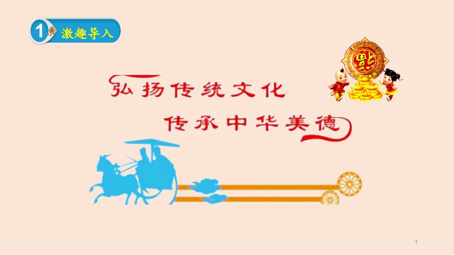 三年级语文下册第三单元习作中华传统节日人教部编版课件_第1页